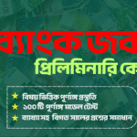 Bank Premium Course
