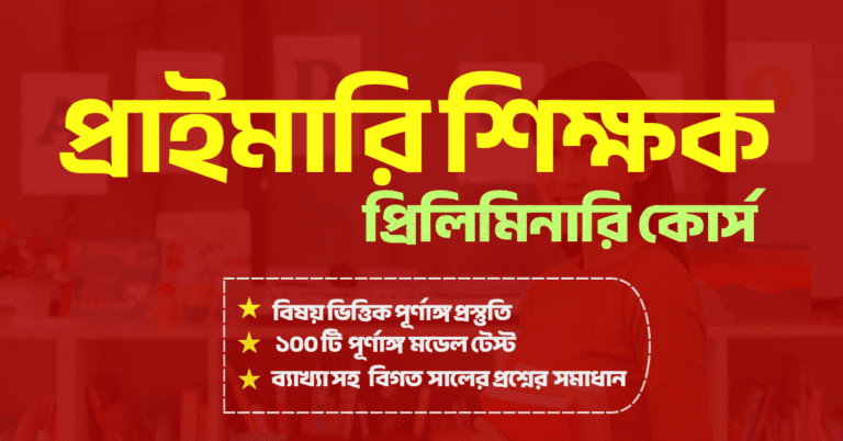 Primary Premium Course