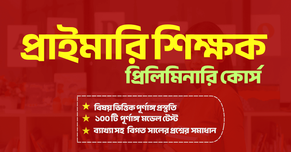 Primary Premium Course