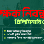 NTRCA Premium Course