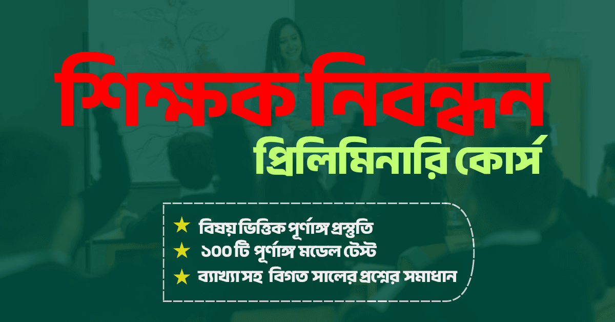 NTRCA Premium Course